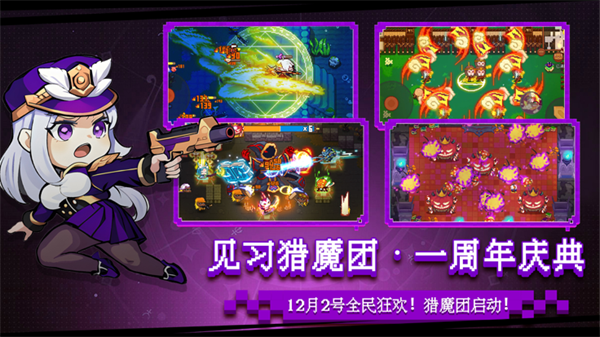 见习猎魔团官方版 第3张图片