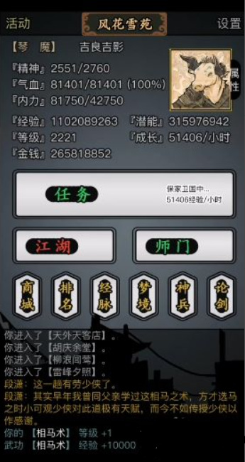 相马攻略截图1