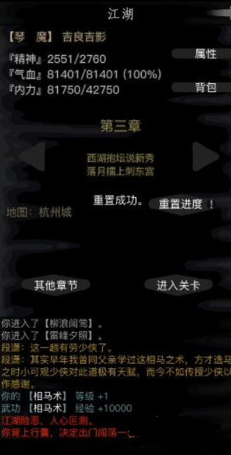 相马攻略截图3