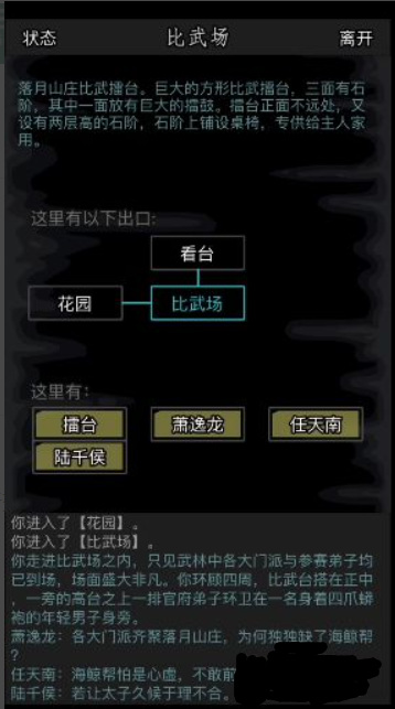 相马攻略截图4