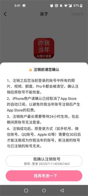 注销账号教程3