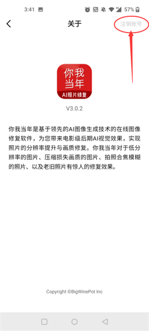 注销账号教程4