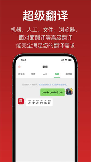 国语助手免费下载安装 第5张图片