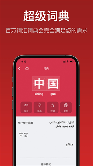 国语助手免费下载安装 第4张图片