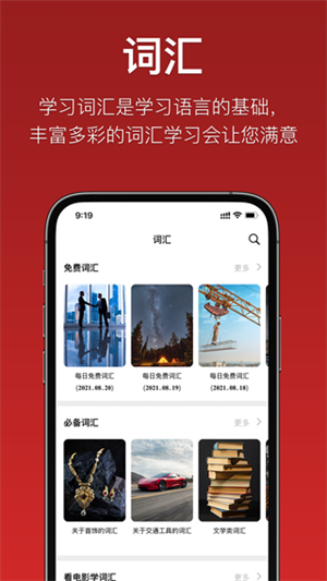 国语助手免费下载安装 第2张图片