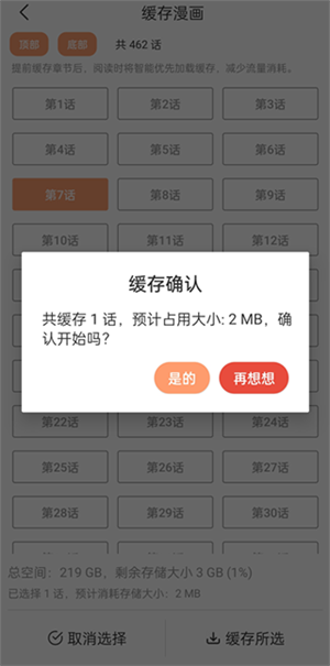 怎么缓存截图4