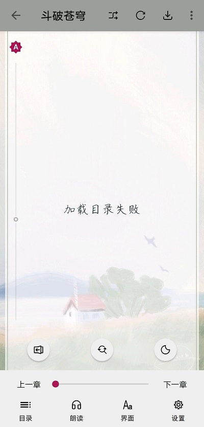 加载小说失败