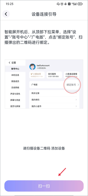 蜗牛视频TV版连接智能设备教程截图4