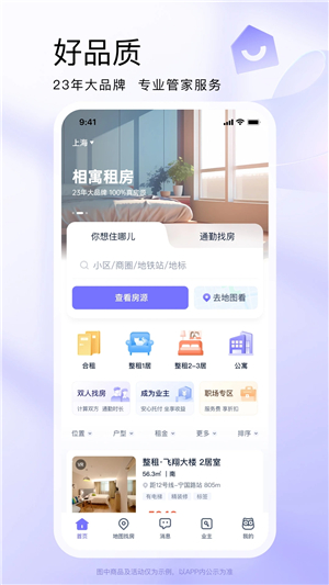相寓app下载截图1