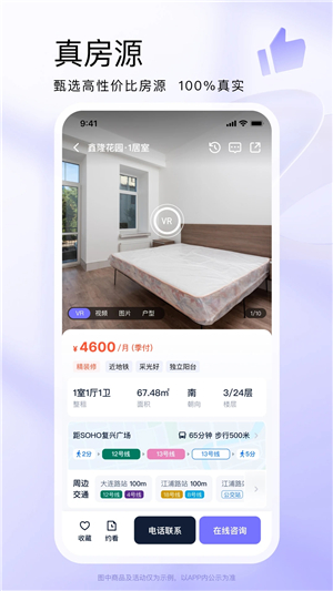 相寓app下载截图3