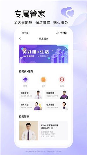相寓app下载截图2