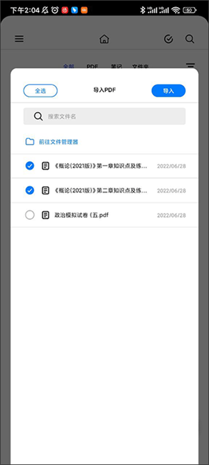 添加PDF文件教程截图3