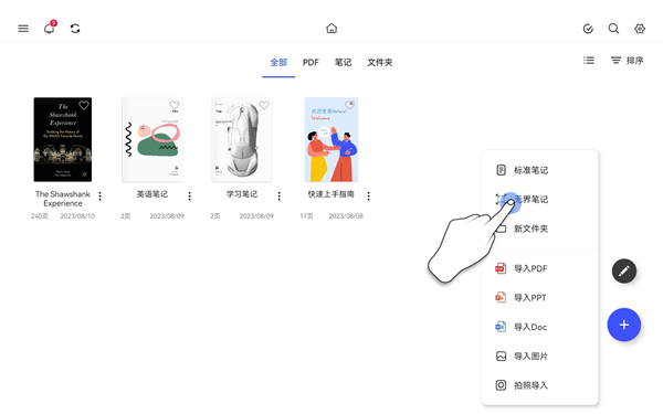 无界笔记功能介绍截图1