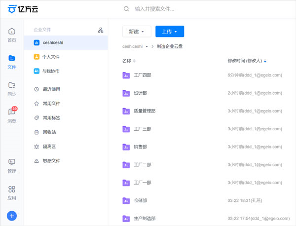 亿方云盘官方版下载截图4