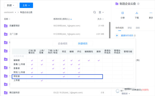 亿方云盘官方版下载截图6