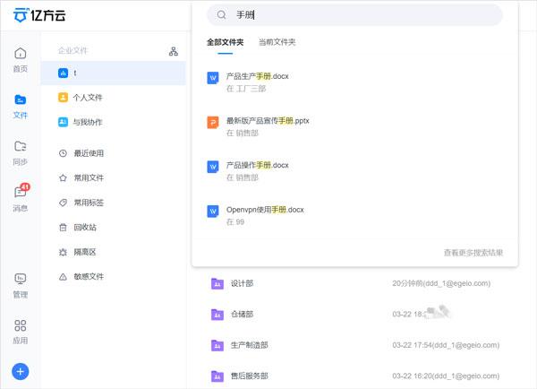 亿方云盘官方版下载截图5