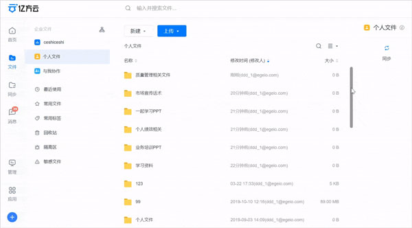 亿方云盘官方版下载截图8