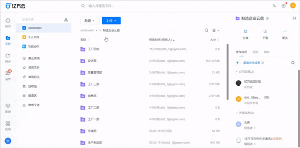 亿方云盘官方版下载截图9