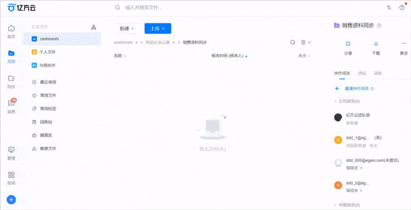 亿方云盘官方版下载截图11