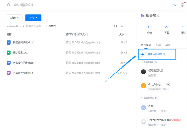 亿方云盘官方版下载截图12