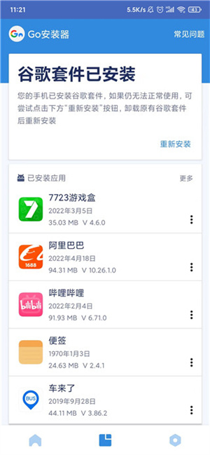 使用教程截图2