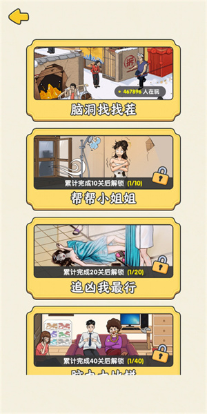 无敌脑洞王者无限体力版新手攻略截图6