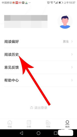 石器书屋app下载安卓版使用方法2