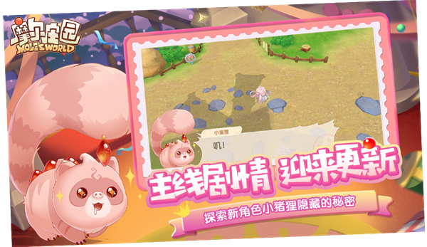 摩尔庄园手游2024最新版 第3张图片