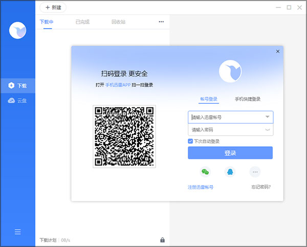 迅雷11去广告VIP纯净版使用方法3