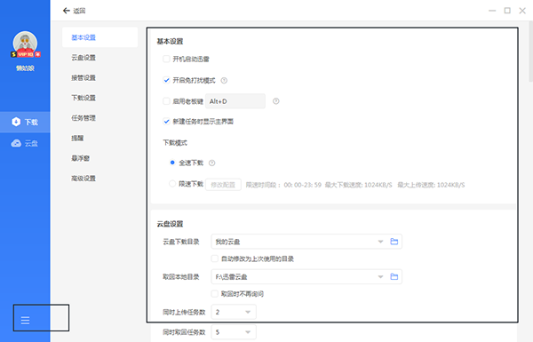 迅雷11去广告VIP纯净版使用方法7