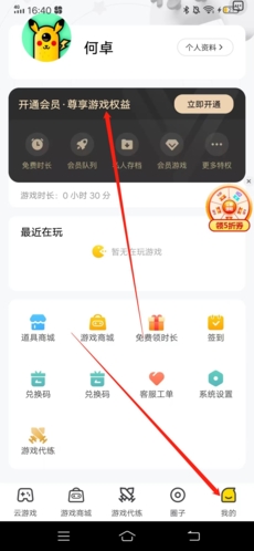 怎么充值会员截图1