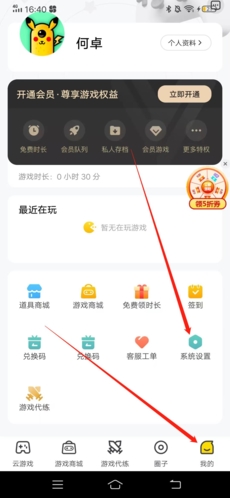 怎么注销账号截图1