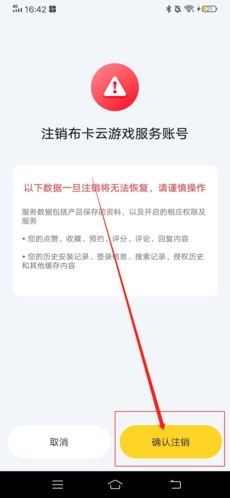 怎么注销账号截图3