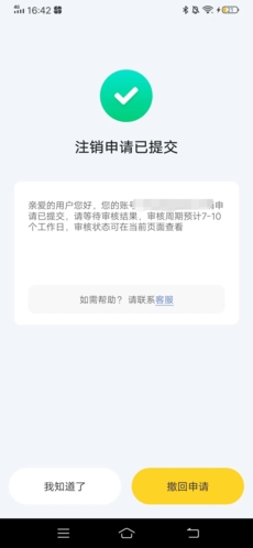 怎么注销账号截图4