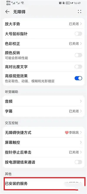 真实好友手机版使用教程2