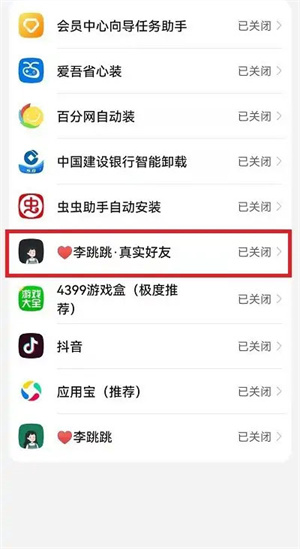 真实好友手机版使用教程3