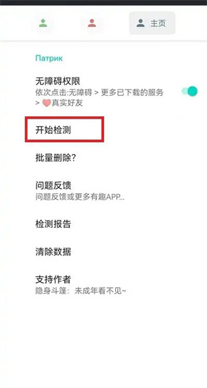 真实好友手机版使用教程4