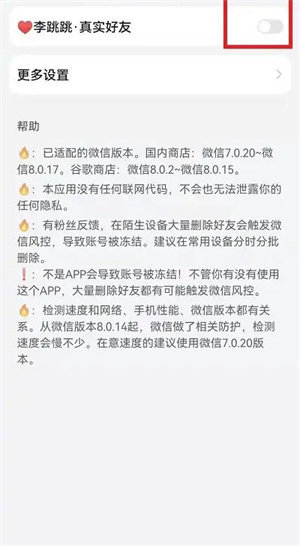 真实好友手机版使用教程5