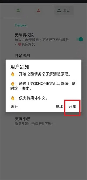 真实好友手机版使用教程6
