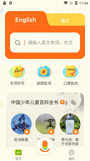 有道少儿词典app怎么使用截图1