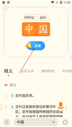 有道少儿词典app怎么使用截图3