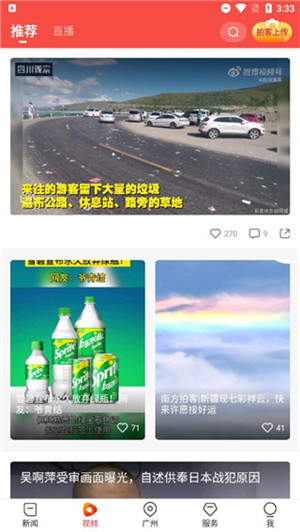 南方Plus官方版下载截图5