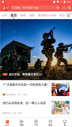 南方Plus官方版下载截图4