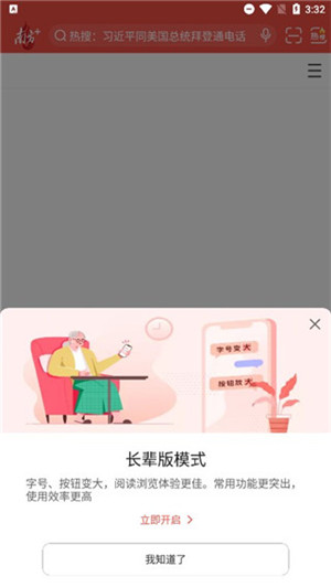 南方Plus官方版下载截图8
