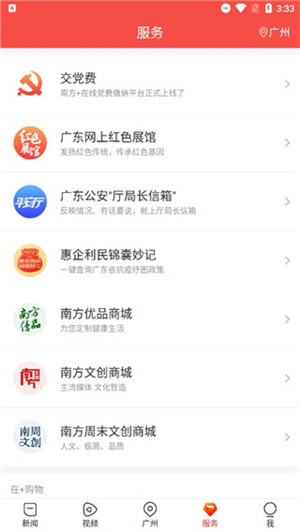 南方Plus官方版下载截图7