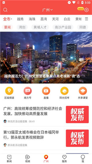 南方Plus官方版下载截图6