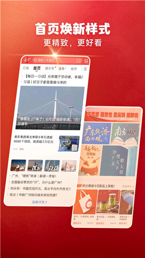 南方Plus官方版下载截图3