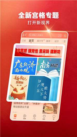 南方Plus官方版下载截图10