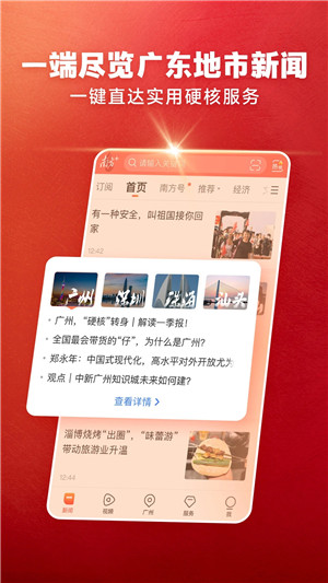 南方Plus官方版下载截图2