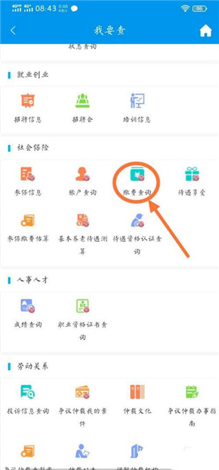 查询医保截图2